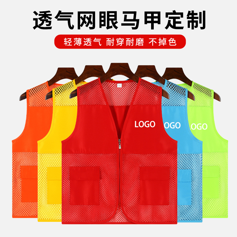 马甲定制印字logo志愿者街道社区公益义工夏季网眼透气超市宣传