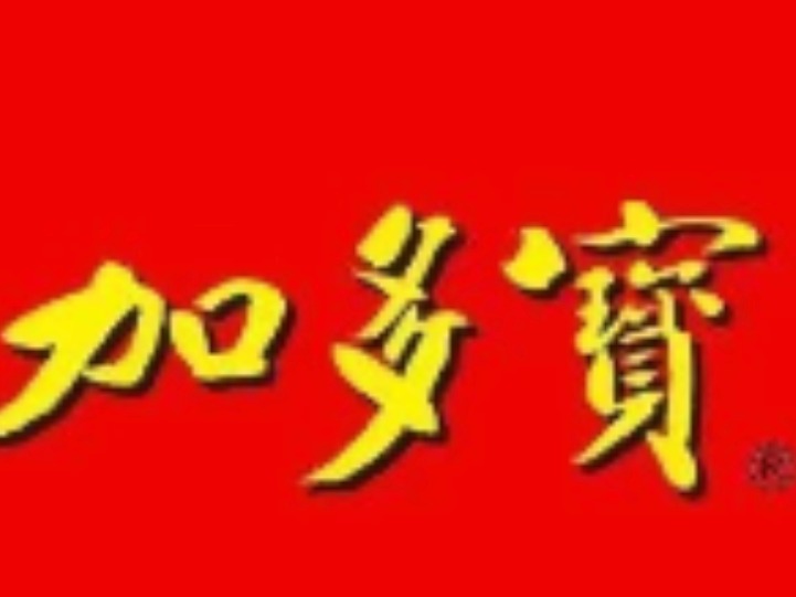 加多宝凉茶