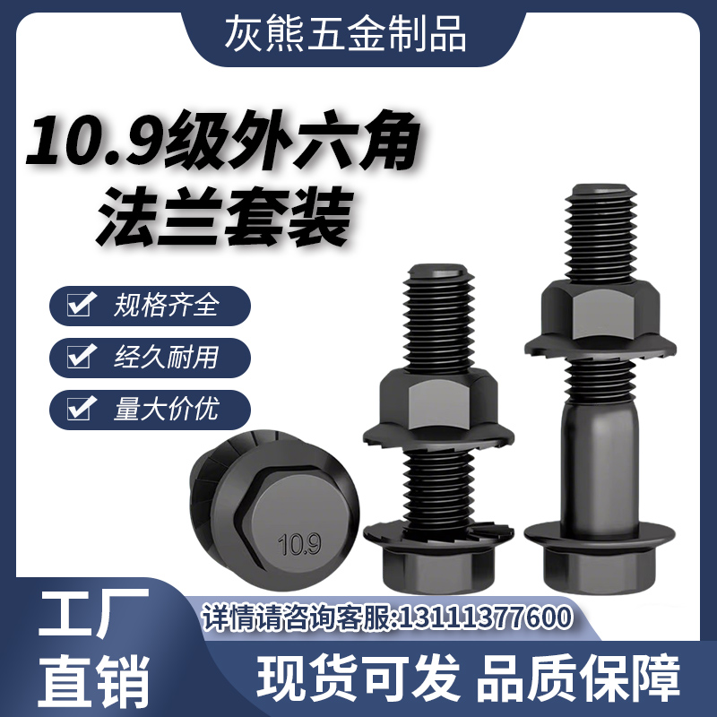 10.9级外六角带齿法兰螺丝螺母螺栓螺杆套装M5M6M8M10M12