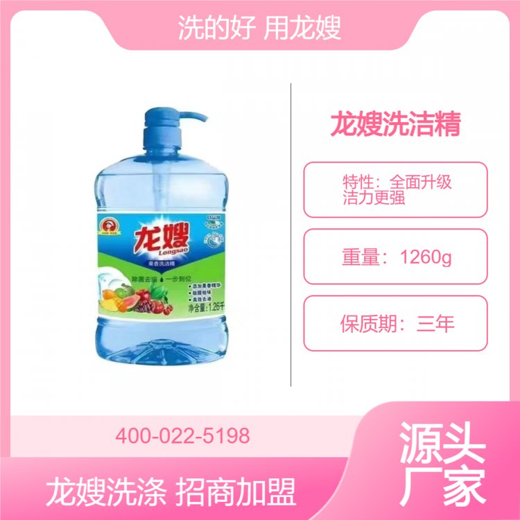 龙嫂1260g果香透明洗洁精诚招代理商 除腥祛味 高效去油不伤手
