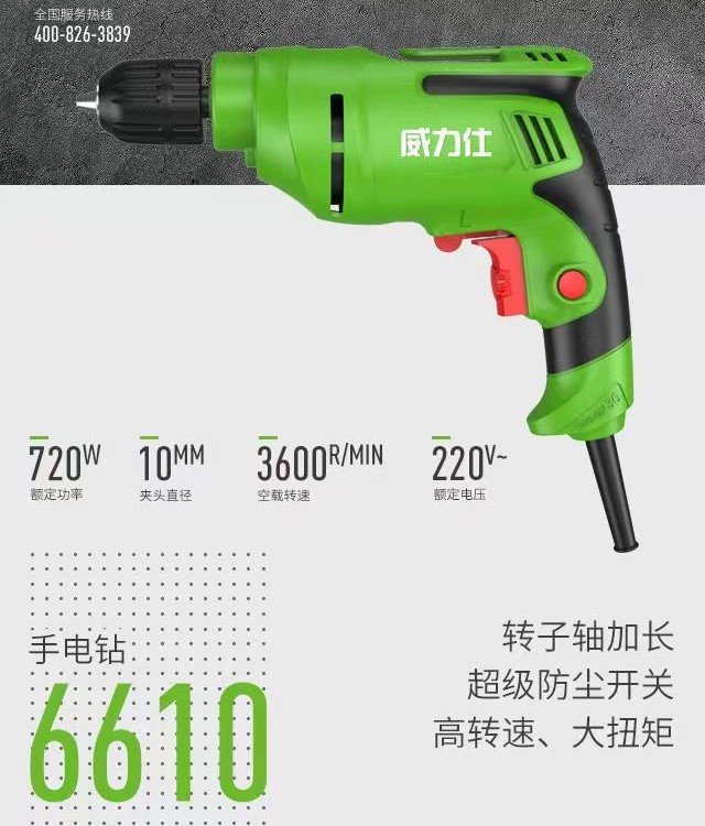 威力仕 多功能 双重绝缘手持式电动工具大功率电钻
