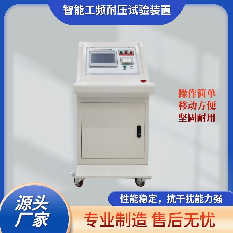 工频耐压试验装置 高压试验变压器 发电机耐压设备 电力检测仪器