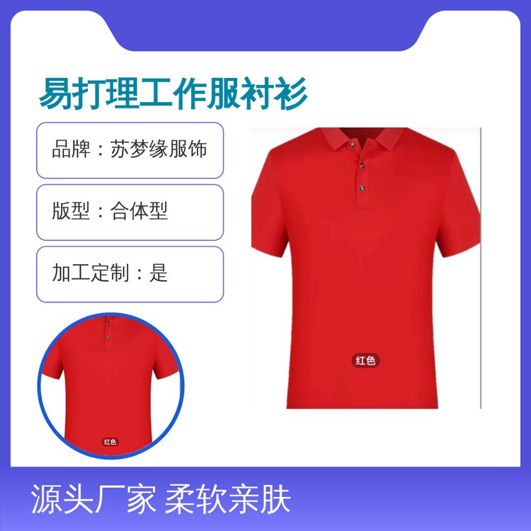 苏梦缘易打理工作服衬衫 柔软亲肤短袖 吸汗透气 合体型版