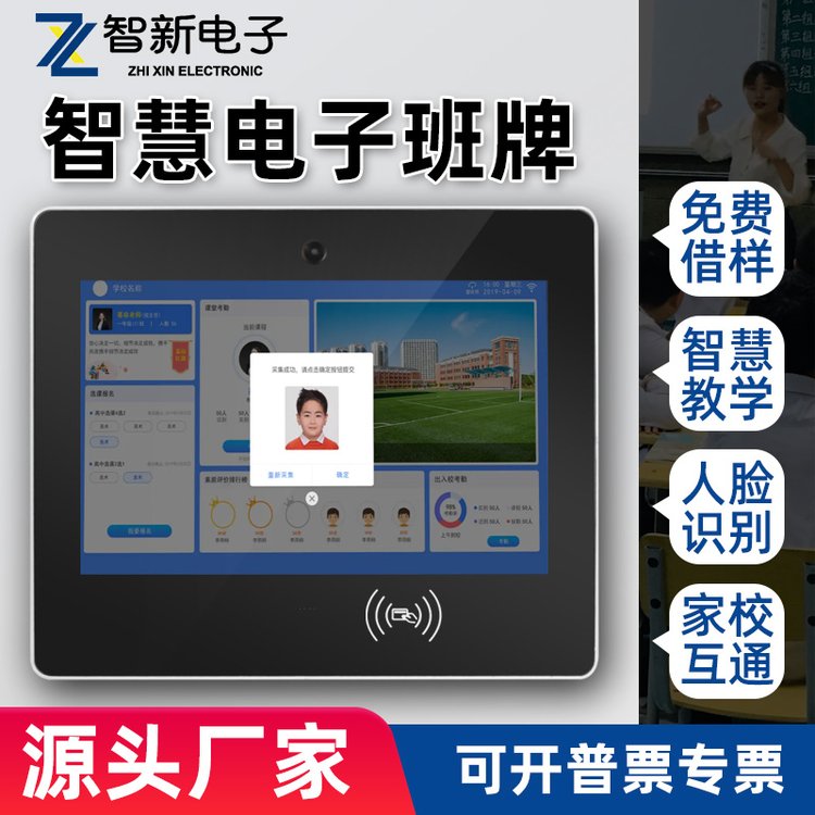 智新10.1寸智慧校园电子班牌电容触摸查询学校签到考勤人脸识别机