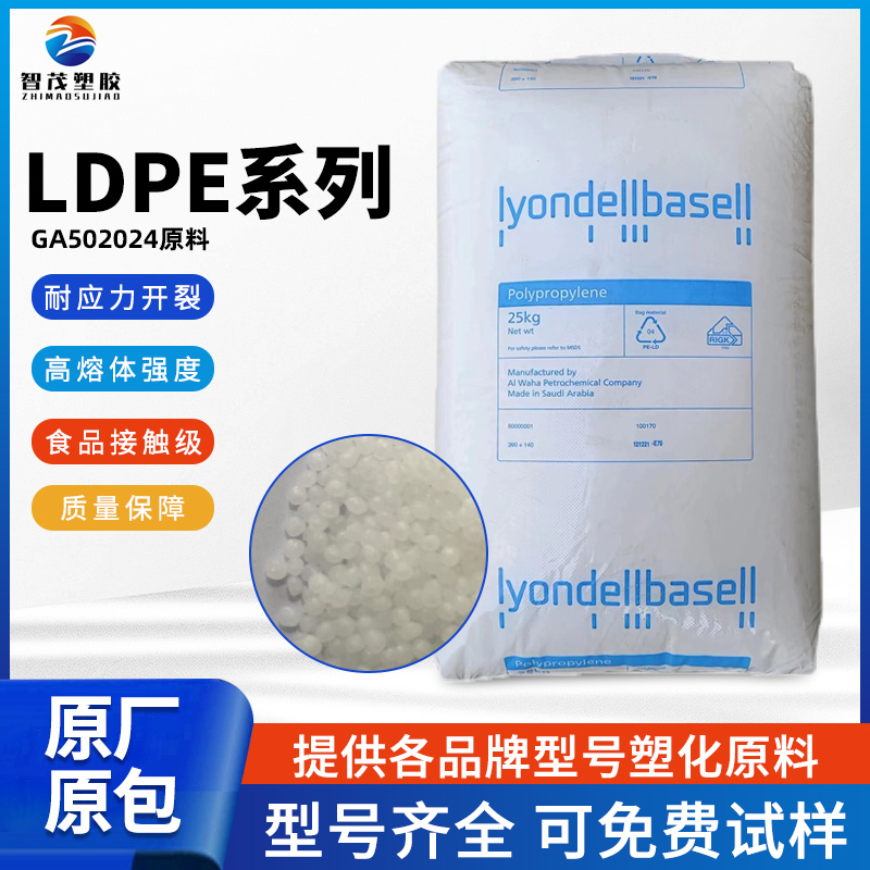 利安德巴塞尔GA502024食品级LLDPE颗粒耐应力管材级包装塑胶原料