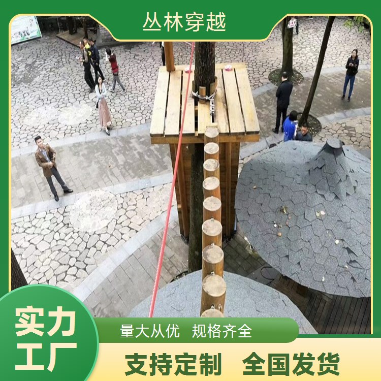 绳网拓展器械 丛林穿越 高空拓展游乐设备 新世纪