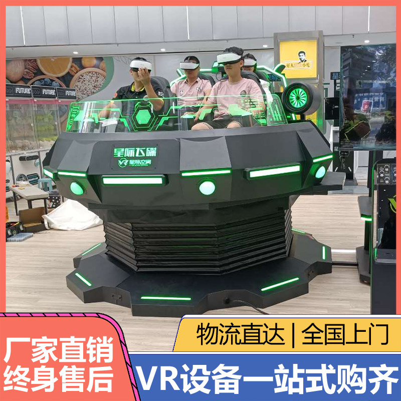 大型沉浸式vr体验馆设备5人座VR星际飞碟体感游戏设施