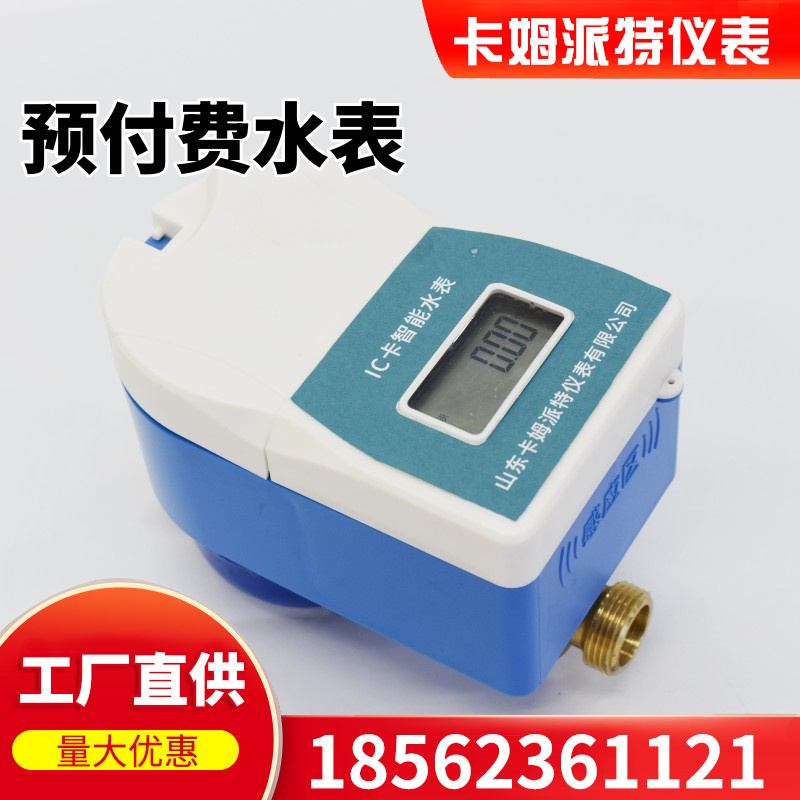 智能刷卡水表 预付费IC卡家用出租屋公寓楼 速读式 统一管理 欠费关阀