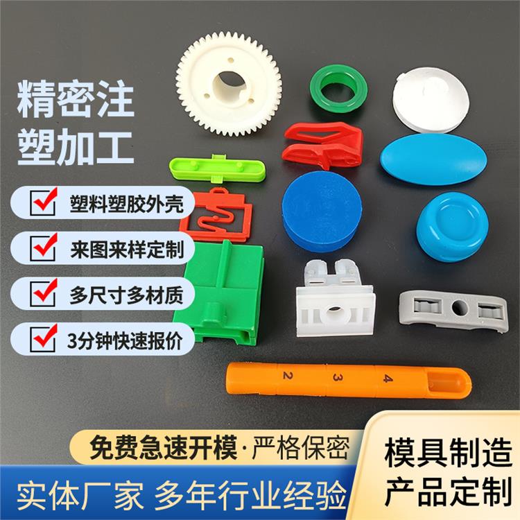 塑料模具定做注塑机械塑料件加工ABS外壳注塑工业零部件
