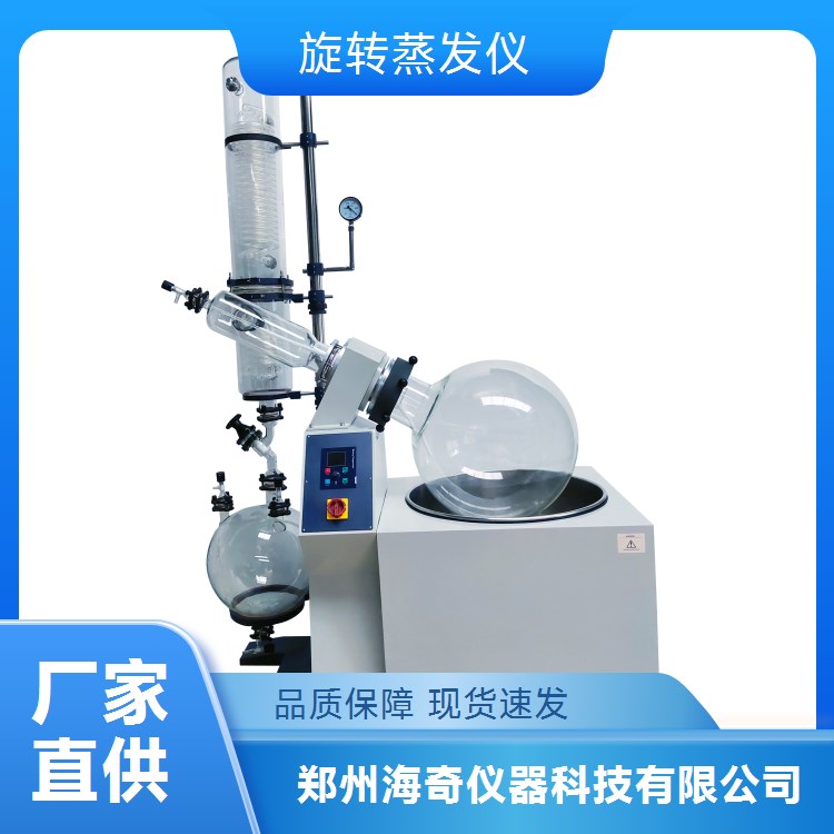 海奇仪器 结晶蒸馏提取 真空旋转蒸发仪 实用性强 按需定做