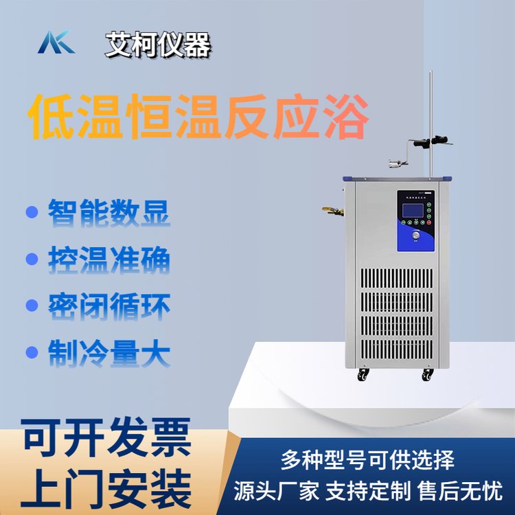 DFY-100升型低温恒温 试验制冷搅拌反应浴5-100升旋蒸可用 艾柯仪器