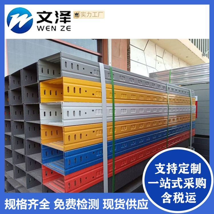 加工定制 喷塑槽式 喷涂梯式 托盘式电缆桥架 规格全