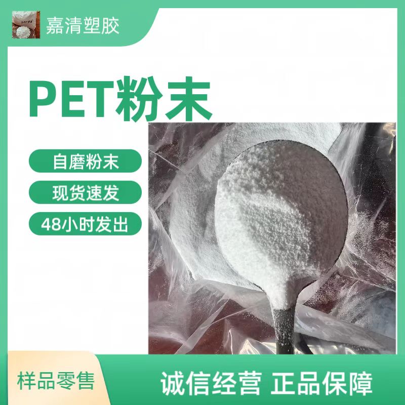 PET粉高纯度 细粉40-120目 纯树脂粉末 填充pet粉 增硬耐磨粉