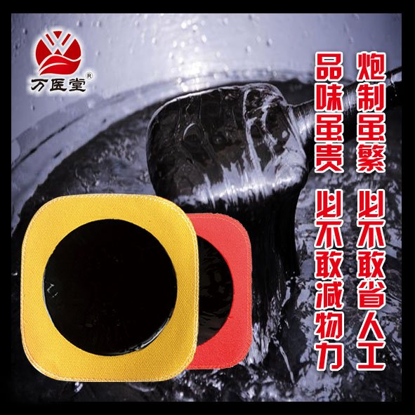 万医堂贴膏源头厂家黑膏保健膏疼痛贴颈肩腰腿贴腰腿痛