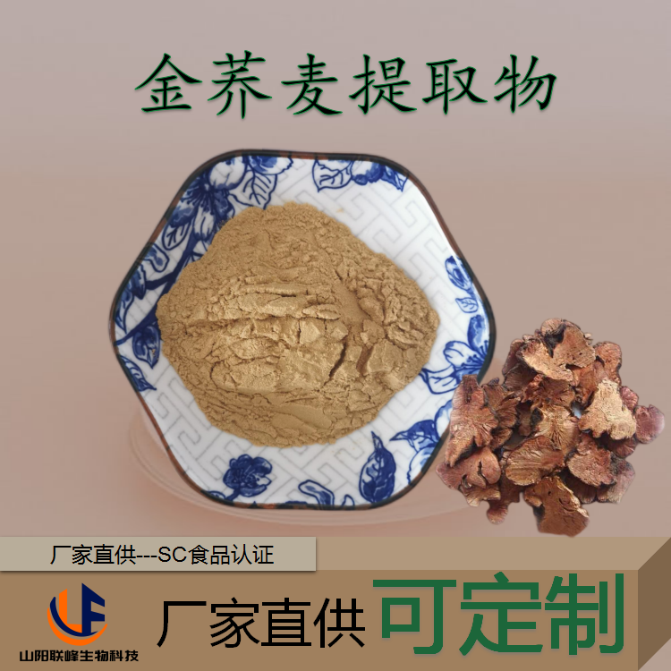 金荞麦提取物 10:1比例粉 水溶性 荞麦黄酮 厂家 可定制