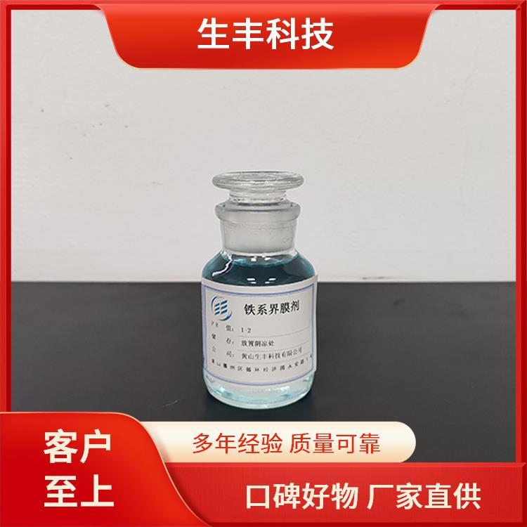 生丰科技铁系界膜剂塑料工业执行标准国标防腐蚀性能强