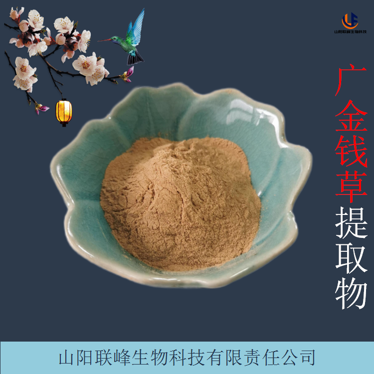 广金钱草提取物 水溶性落地金钱浓缩粉 浸膏粉 无杂质