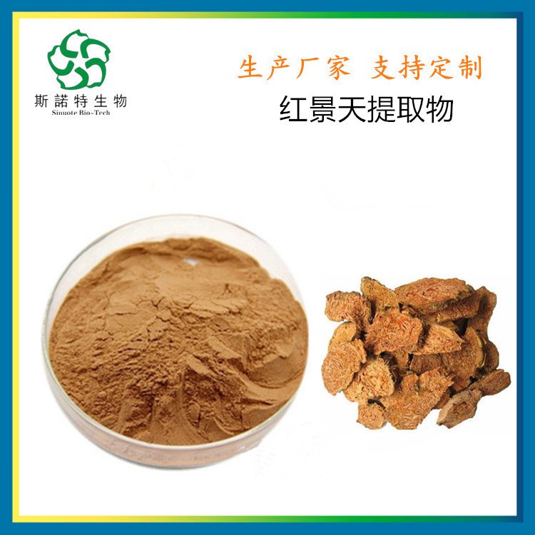 红景天提取物 含量3% 其它规格可定制 CAS:10338-51-9