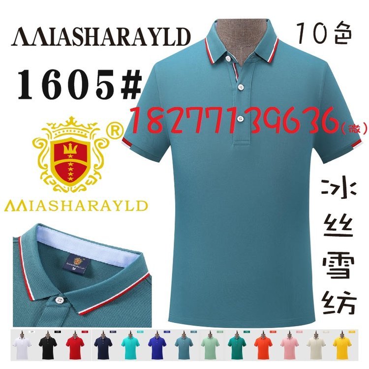 1605#工作服POLO衫MIASHARAAYLD文化广告衫工衣翻领活动服T恤