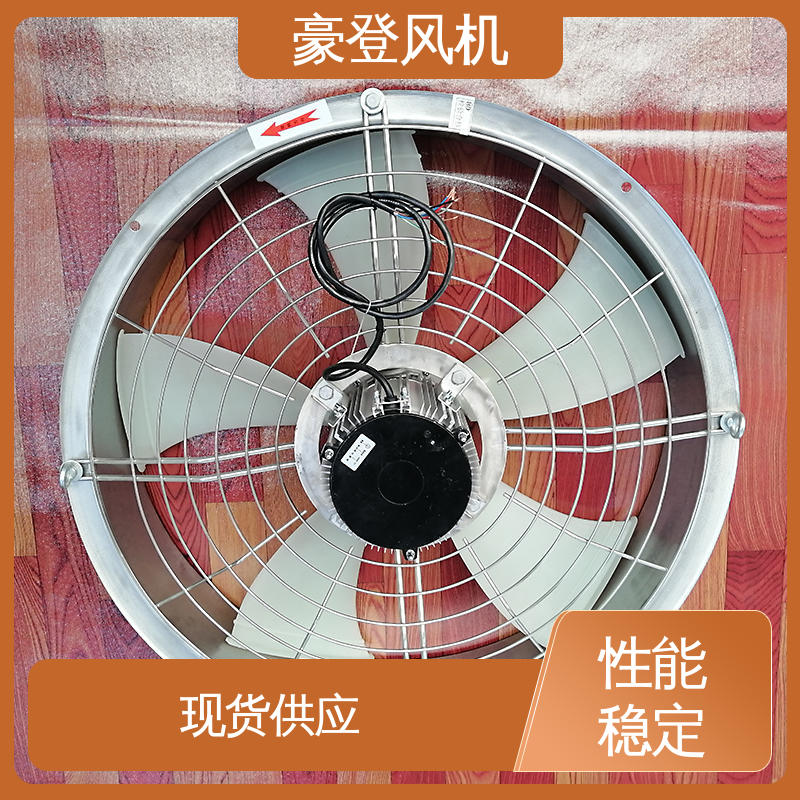 豪登 承载力强 小型轴流式风机 并联使用 冷冻设备