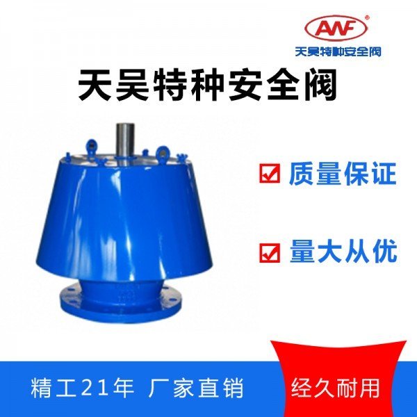 重力加载式单吸阀，呼吸阀，弹簧式，大气排放单呼阀