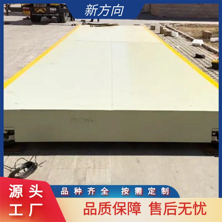 新方向 80吨地磅 自动称重系统 品质优良 加工定制 厂家批发