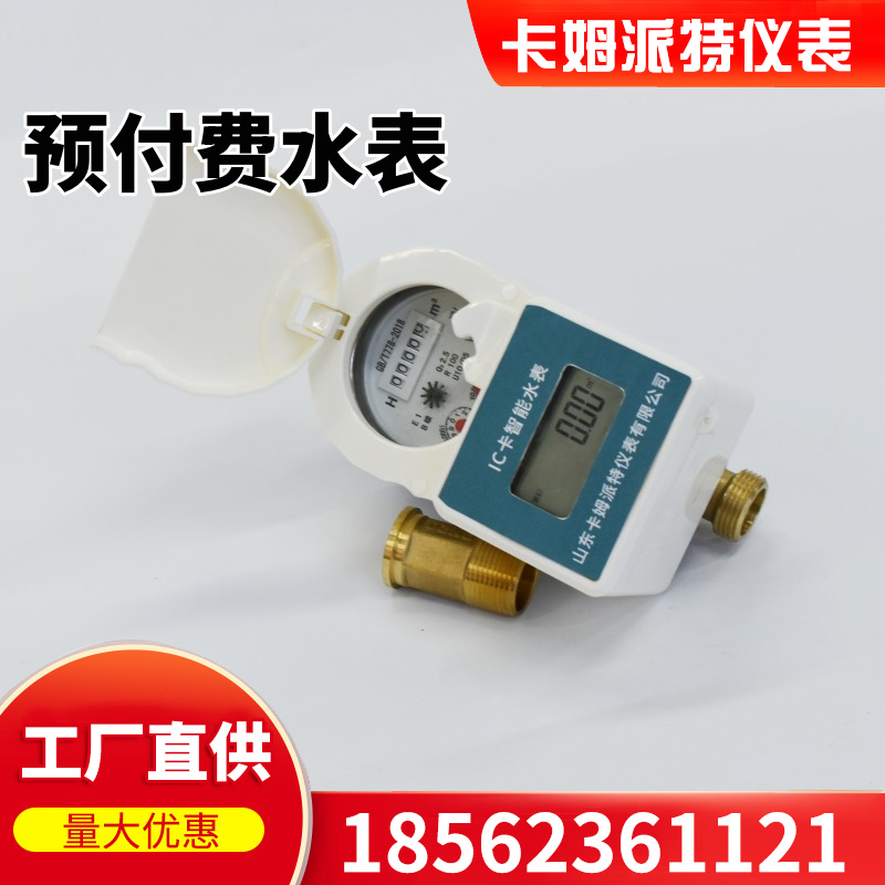 预付费智能刷卡水表全铜一卡通IC卡防水防冻冷热水表厂家批发现货