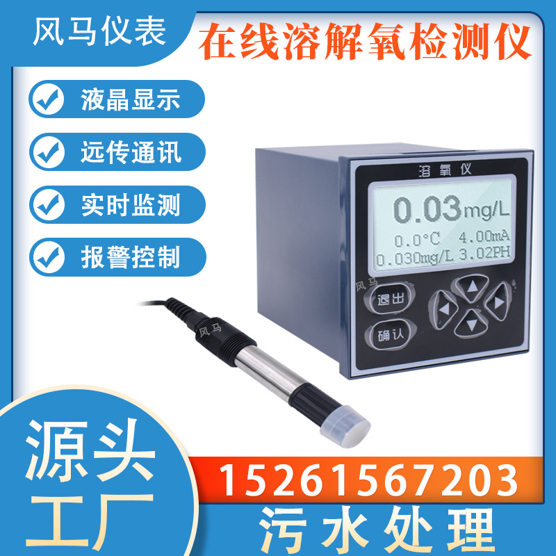 数显台式溶氧仪工业在线溶氧测定仪便携式含氧量测试仪传感器