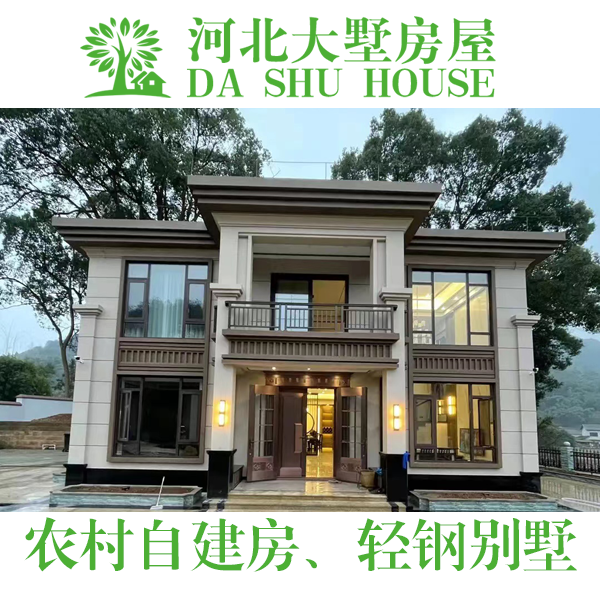 大墅 钢结构轻型别墅 轻钢别墅房屋 四合院按需设计