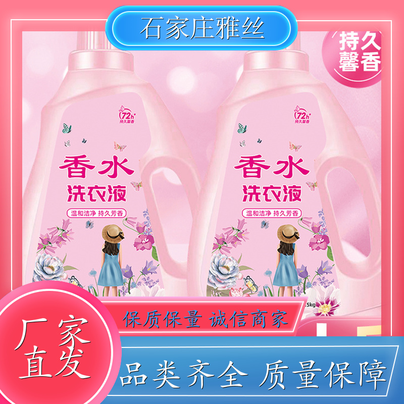洗衣液日化 天然环保花香去垢 柔亮如新 货源充足雅丝