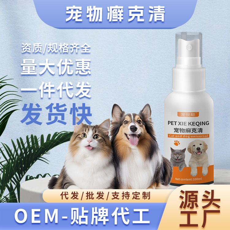 宠物藓克清喷剂批发代发猫藓狗癣外用喷雾猫狗宠真菌喷剂代工厂家