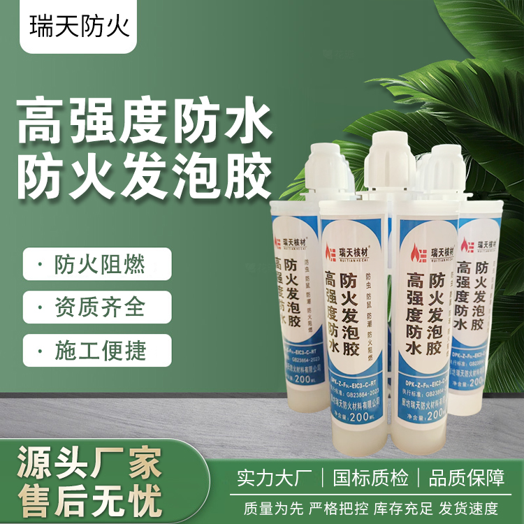高强度防水发泡胶 使用方便 电缆封堵用 泡沫胶填缝剂 瑞天