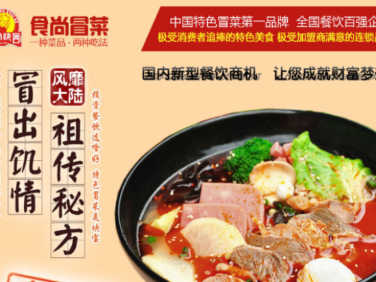 食尚快客冒菜