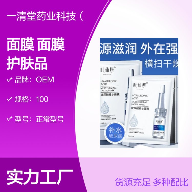 玻尿酸补水面膜批发保湿膜贴片护肤品代加工正品厂家