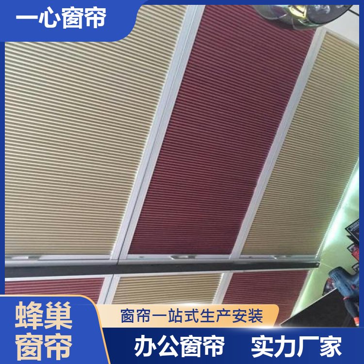 一心建材 上下电动蜂巢帘 百叶遮光 装饰性强 加工定制 源头厂家
