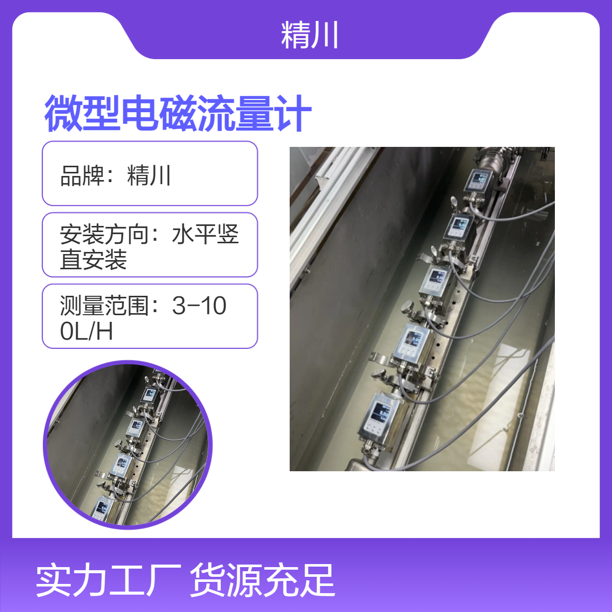 精川生物制药行业微型电磁流量计DN6可测小流量