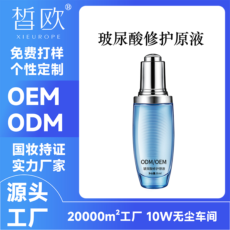 玻尿酸修护原液OEM定制改善松驰滋润保湿细致毛孔精华液贴牌加工