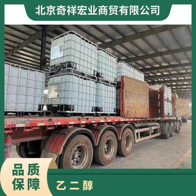 奇祥宏业乙二醇防冻液 涤纶级无色粘稠加工定制