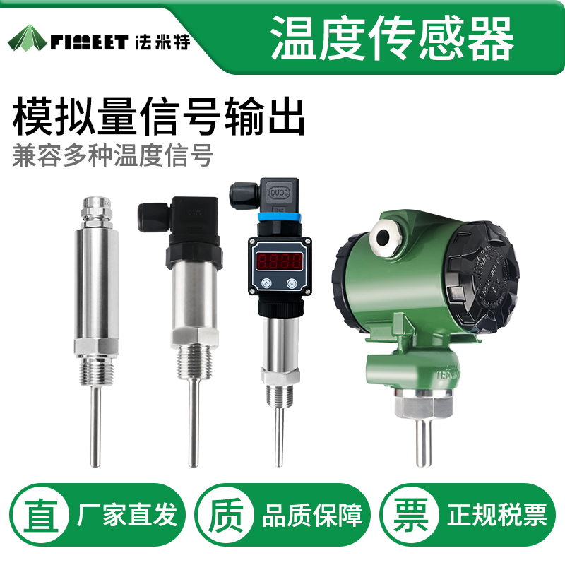 法米特一体化温度变送器 防爆防腐485、HART协议 4~20mA输出 IP65