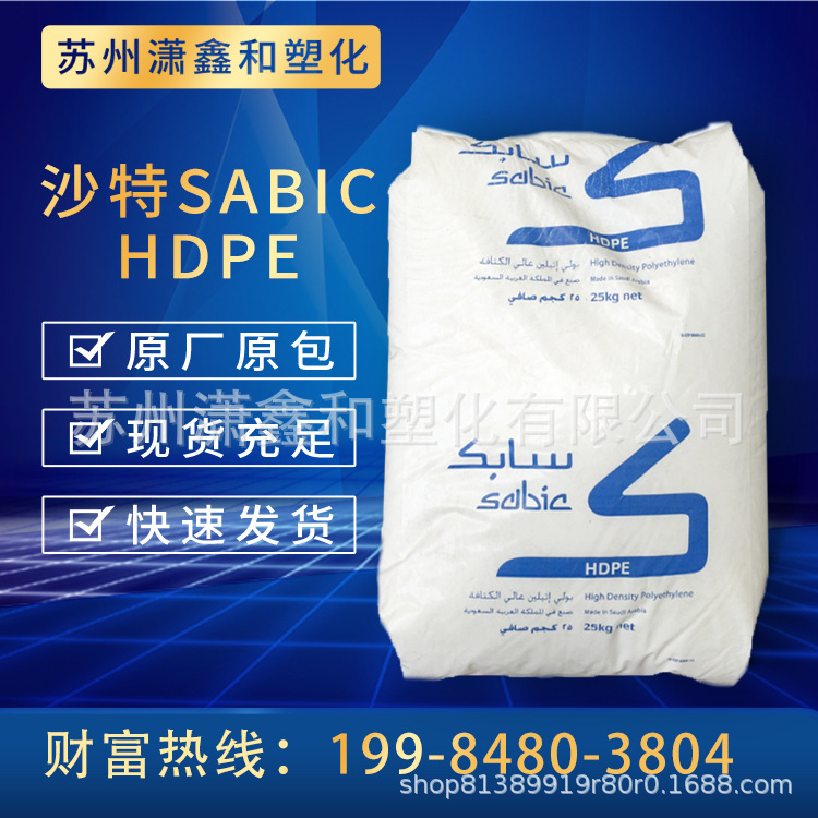 HDPE 聚乙烯 沙特SABIC B5429 共聚物 韧性良好 薄壁部件 工业应用 型材