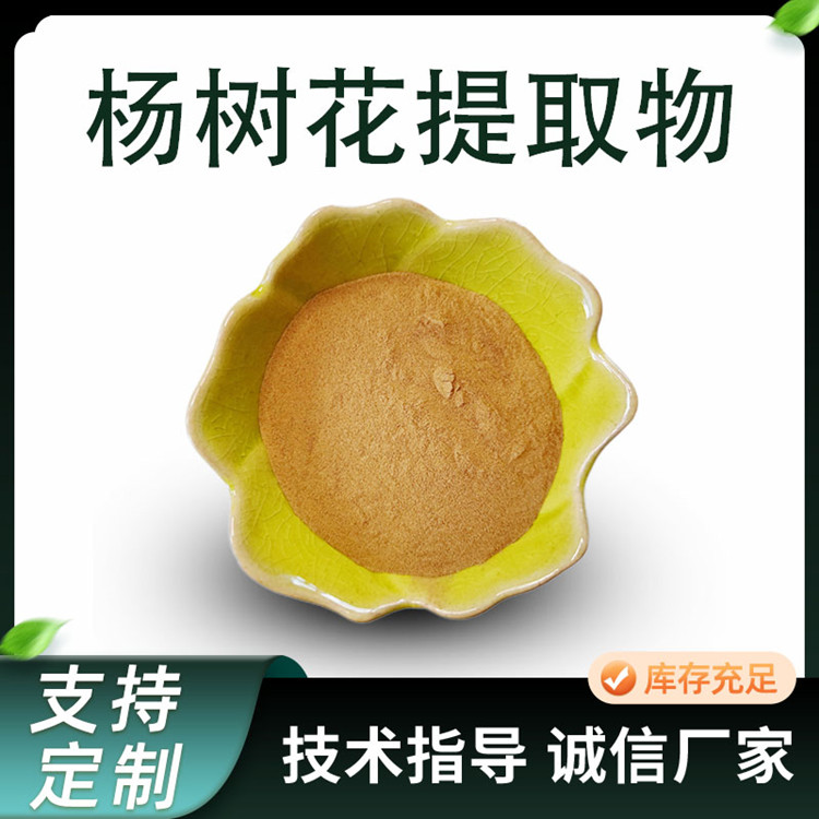 杨树花提取物 10:1植物浓缩粉 水溶性饲料原料 厂家供应 可定制