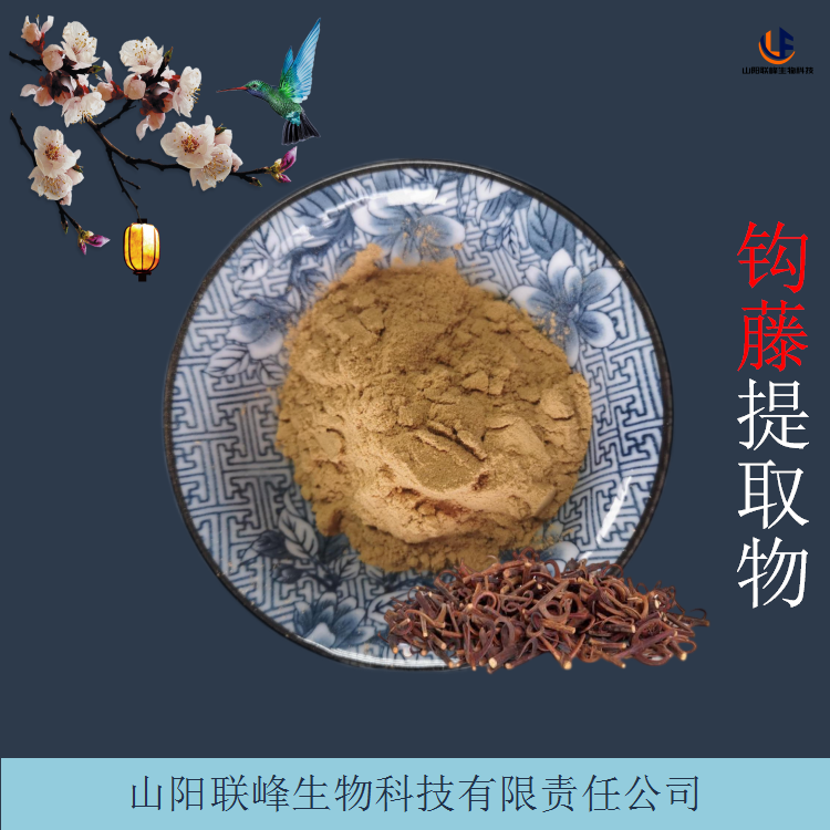 植物萃取 钩藤提取物 比例钩丁浸膏粉 支持含量定制