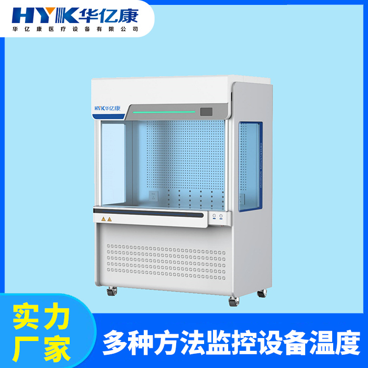 DPT系列血液低温操作台 使用寿命长 华亿康供应