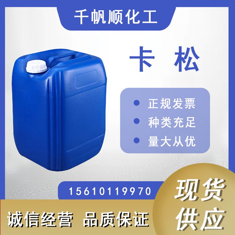 工业级日化防腐剂防霉剂水性杀菌剂 高含量卡松
