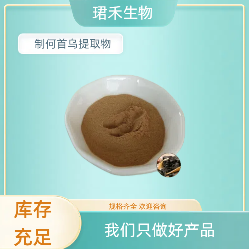 珺禾 制何首乌提取物 10:1比例萃取浓缩浸膏粉 水溶性好