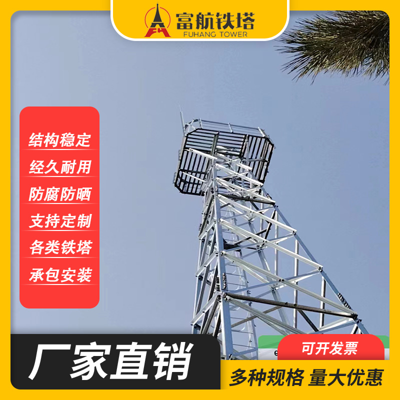 四柱角钢监控塔 防火监控塔架 摄像视频监控铁塔厂家 森林防护瞭望塔