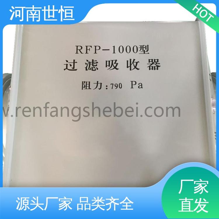 符合人防标准要求 防水防霉高效 过滤吸收器 耐用性好 世恒
