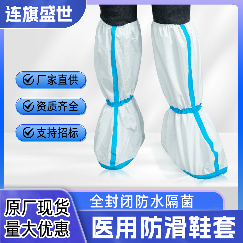 连旗牌防污贴蓝条高腰鞋套 厂家供应防尘透气膜无纺布材质脚套腿套
