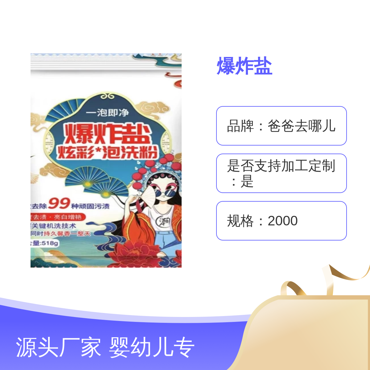 爸爸去 哪儿品牌爆炸盐 桶装2kg 全国发货 厂家批发供应