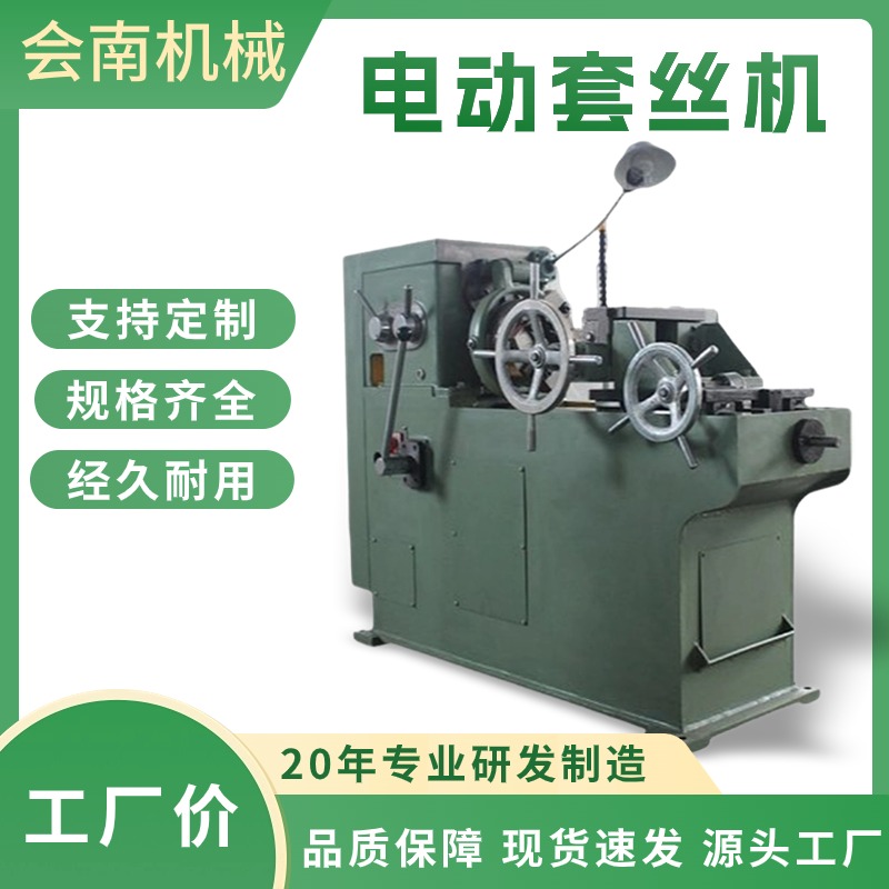 会南机械 电动套丝机 重量轻 体积小 便携性好 应用领域广泛 型号 齐全